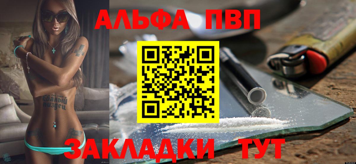 A-PVP СК  Вход с VPN  Саров  А ПВП VHQ  Альфа ПВП Соль 