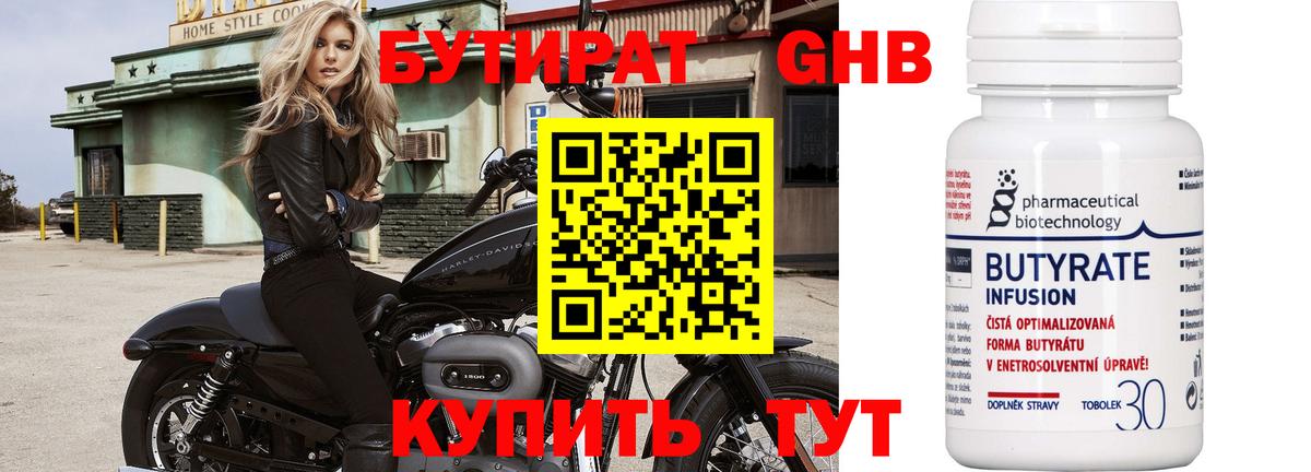 БУТИРАТ оксибутират Саров