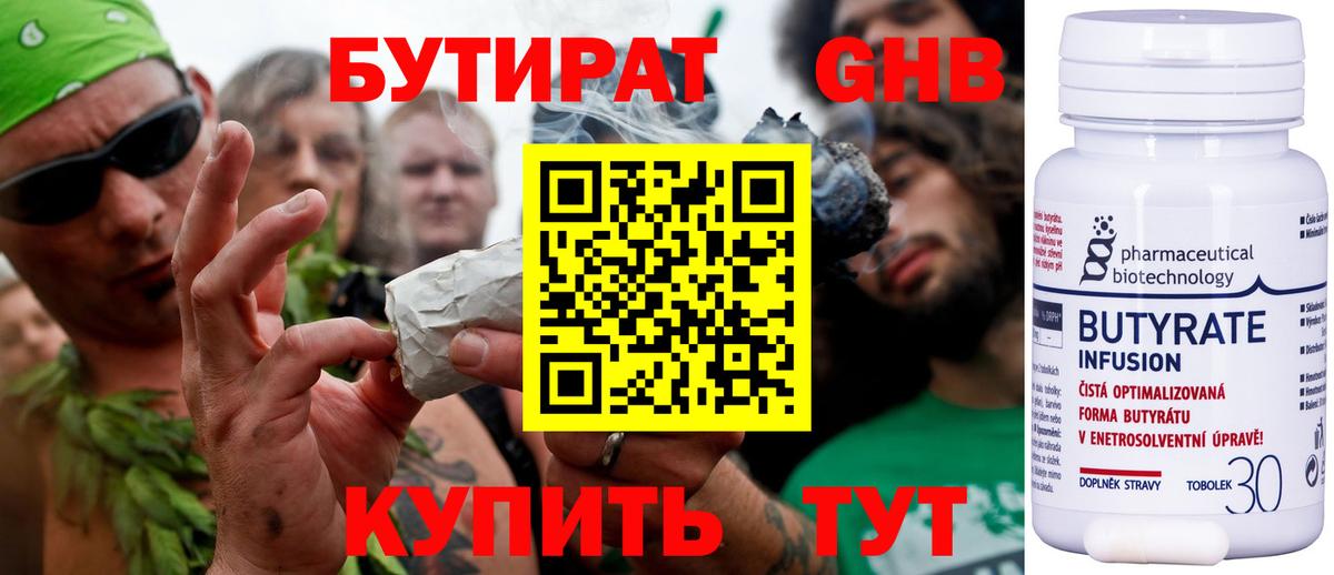 БУТИРАТ бутик  Вход с VPN  Саров 