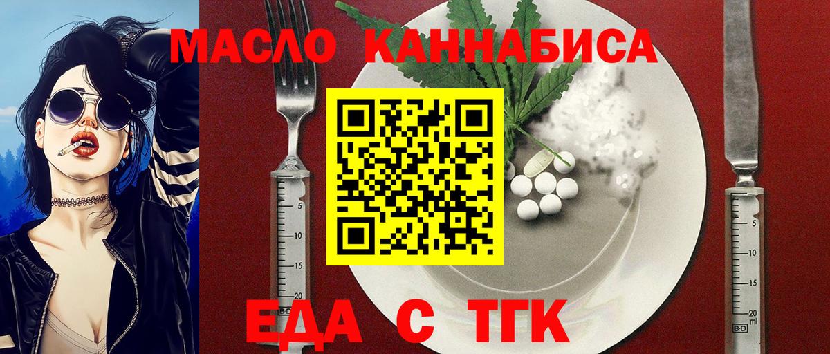 Еда ТГК конопля  Вход с VPN  Саров 