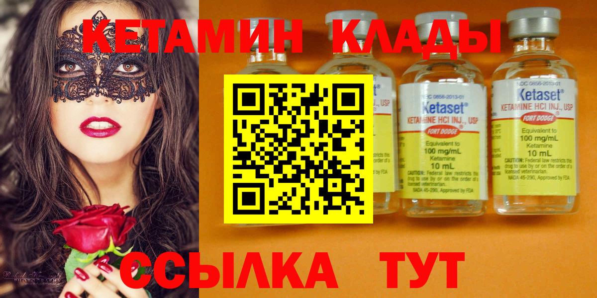 Саров  Кетамин VHQ  Вход с VPN 
